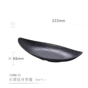 פלטה אובלית מלמין 32X13X6.6 סירה שחור